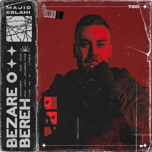 مجید اصلاحی بزاره و بره