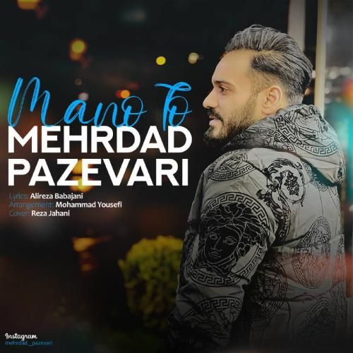مهرداد پازواری منو تو