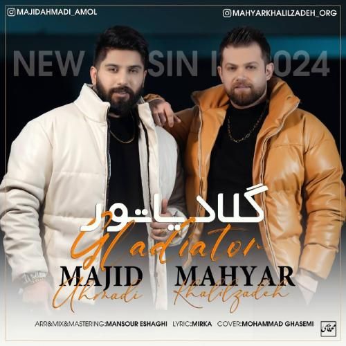 مجید احمدی و مهیار خلیل زاده گلادیاتور