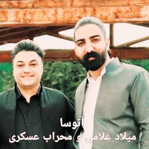 میلاد غلامی و محراب عسکری آتوسا