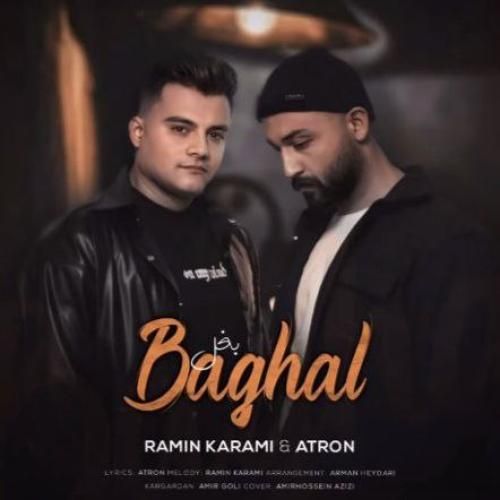 رامین کرمی و آترون بغل