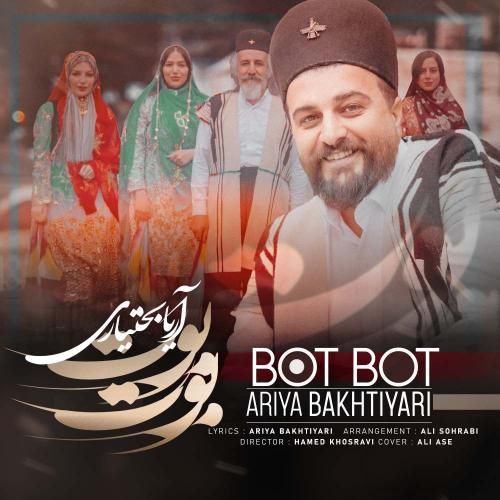 آریا بختیاری بوت بوت