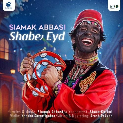 سیامک عباسی شب عید