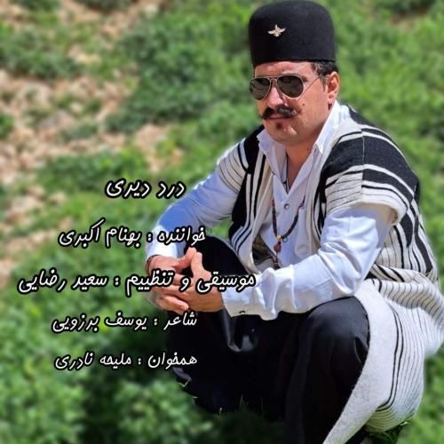 بهنام اکبری درد دیری