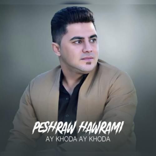 پیشرو هورامی ای خدا ای خدا