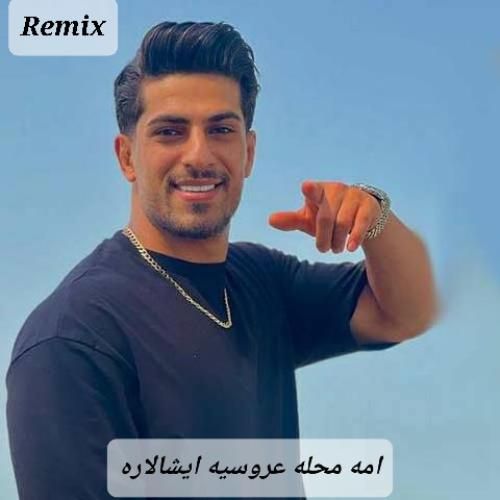 محمد کجوری امه محله عروسیه ایشالاره