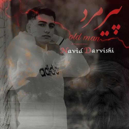 نوید درویشی پیرمرد