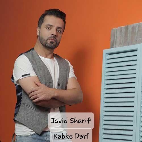 جاوید شریف کبک دری