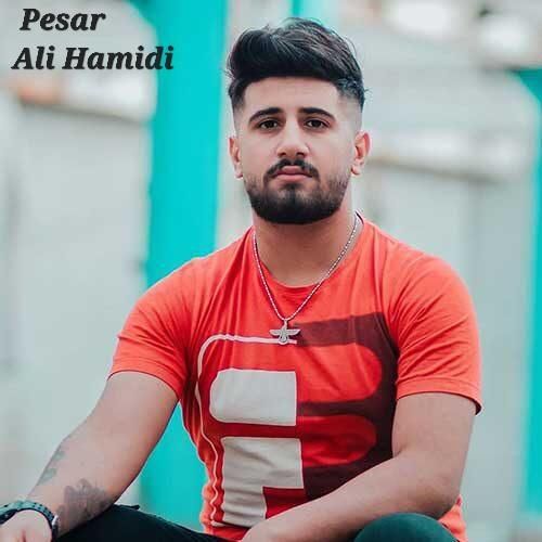 علی حمیدی پسر