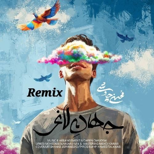 محسن چاوشی جهان لاغر