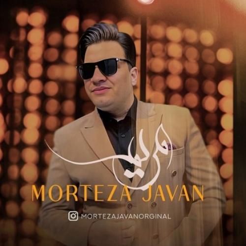 مرتضی جوان مریم