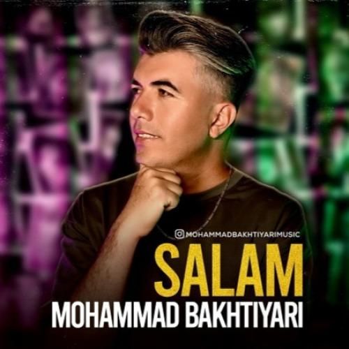 محمد بختیاری سلام