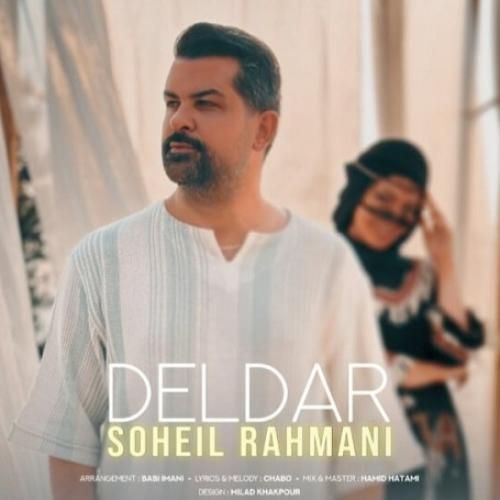 سهیل رحمانی دلدار