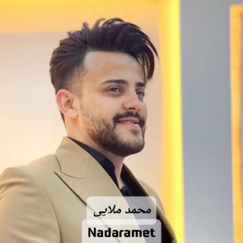 محمد ملایی ندارمت