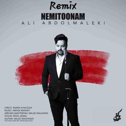 علی عبدالمالکی نمیتونم