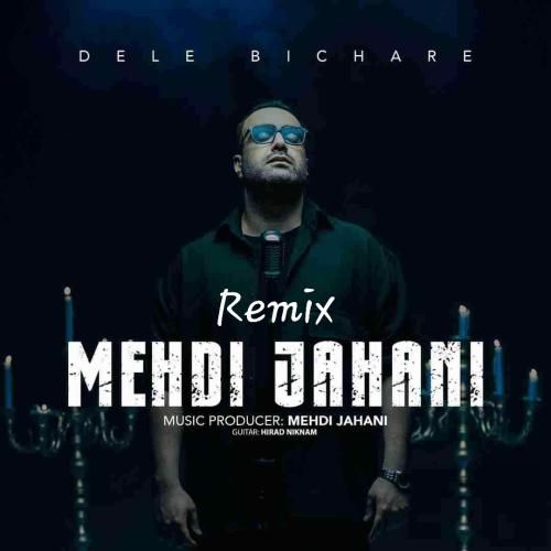 مهدی جهانی دل بیچاره