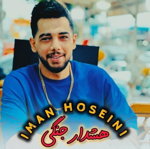 ایمان حسینی هشدار جنگی