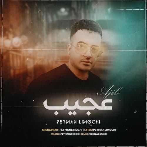 پیمان لیموچی عجیب