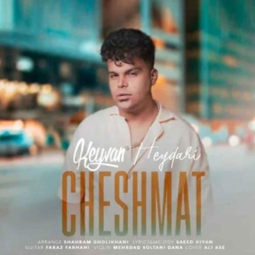 کیوان حیدری چشمات