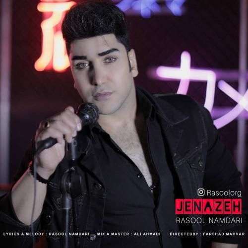 رسول نامداری جنازه