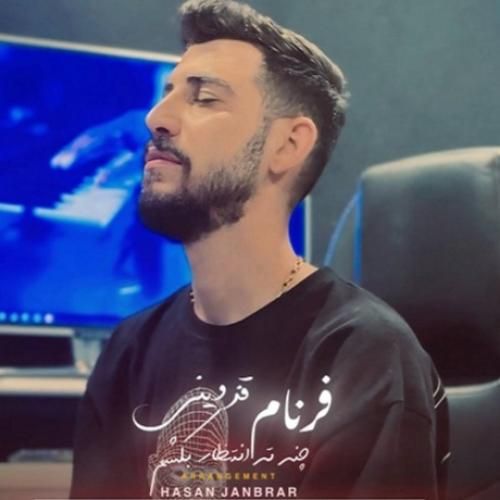 فرنام قزوینی چنه ته انتظار بکشم