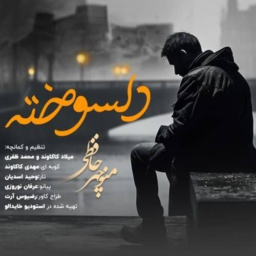 منوچهر حافظی دلسوخته