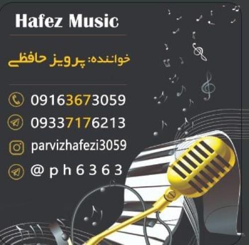 پرویز حافظی لرزم لرزونه