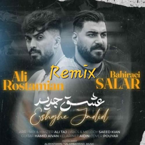 علی رستمیان و سالار بحیرایی عشق جدید