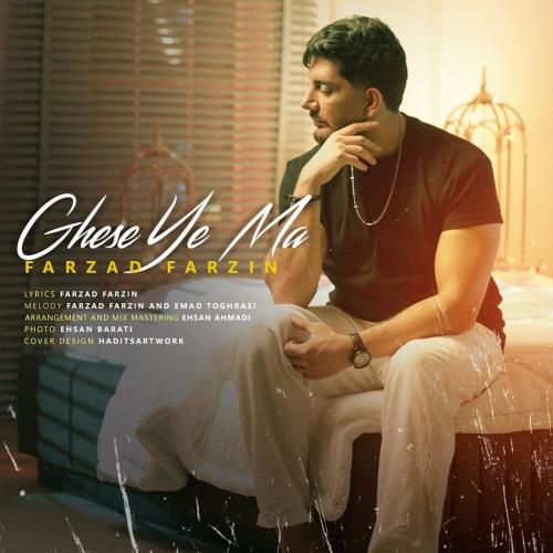 آهنگ زیبا فرزاد فرزین به نام قصه ی ما