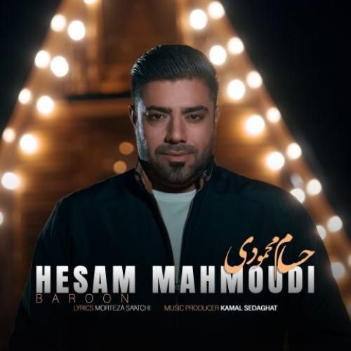 حسام محمودی بارون