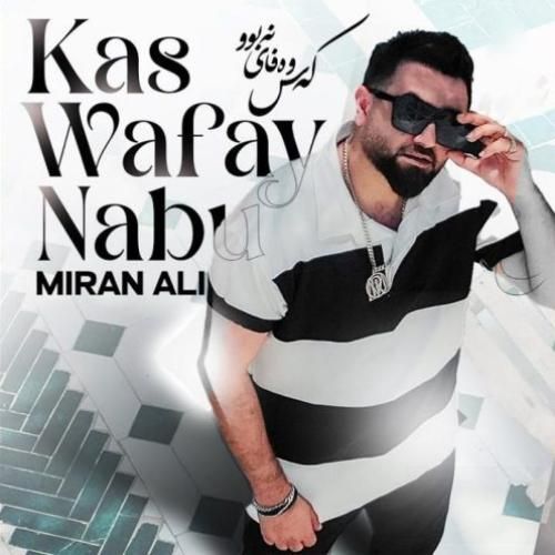 آهنگ زیبا میران علی به نام کەس وەفای نەبوو