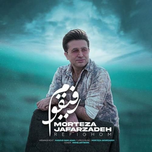 آهنگ زیبا مرتضی جعفرزاده به نام رفیقوم