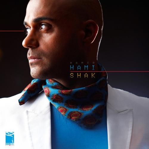 آهنگ زیبا حمید حامی به نام گهواره