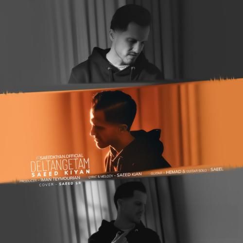 سعید کیان (امو بند) دلتنگتم