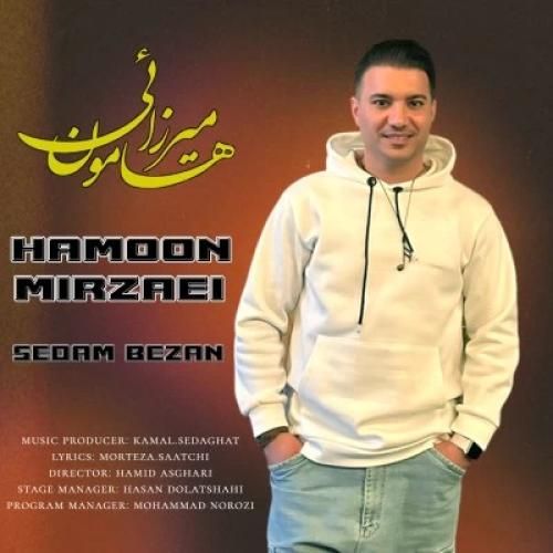 هامون میرزایی صدام بزن