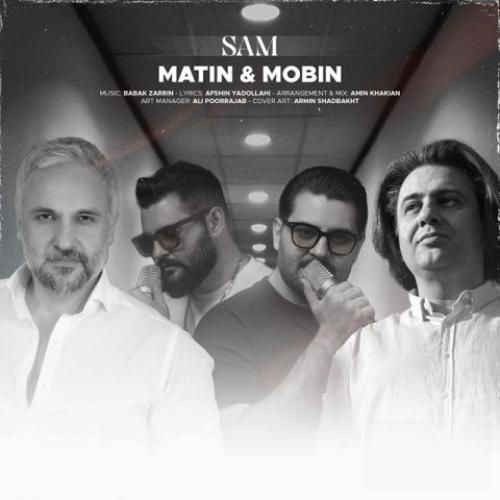 متین و مبین سم