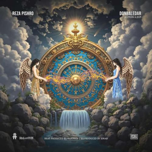 رضا پیشرو دنباله دار