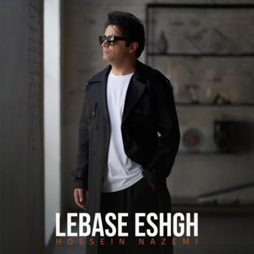 حسین ناظمی لباس عشق