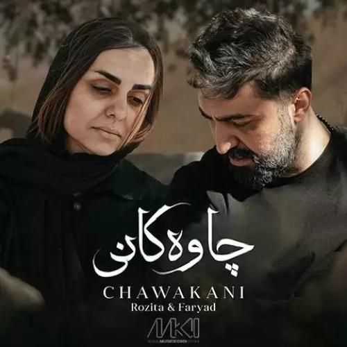 فریاد و رزیتا چاوه‌کانی