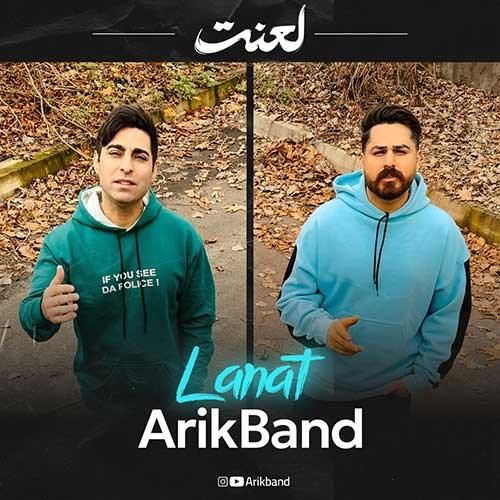 آریک بند لعنت