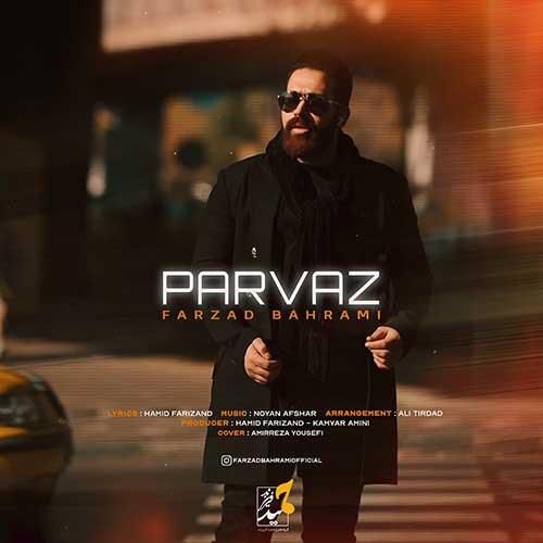 فرزاد بهرامی پرواز