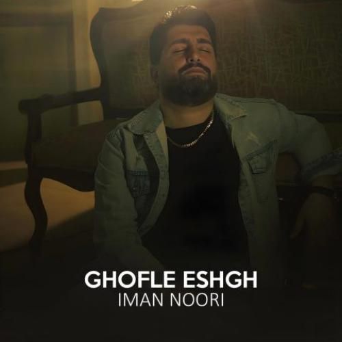 ایمان نوری قفل عشق