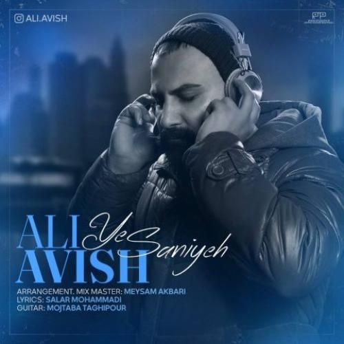علی آویش یه ثانیه
