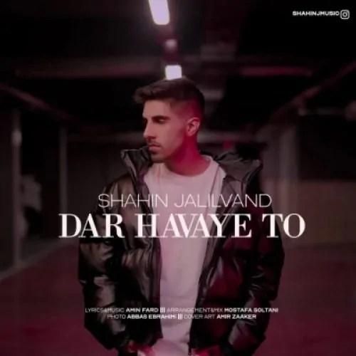 شاهین جلیلوند در هوای تو