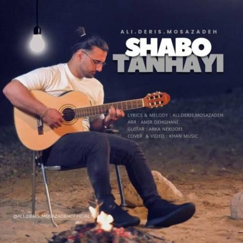 علی دریس موسی زاده شب و تنهایی