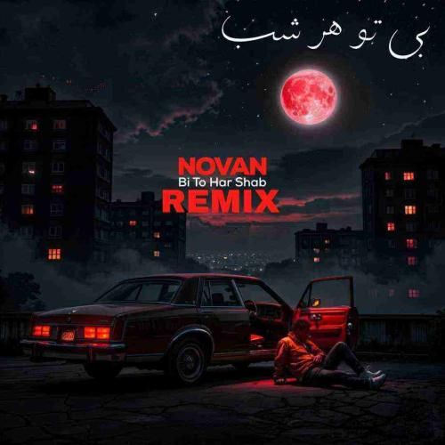 نوان بی تو هر شب