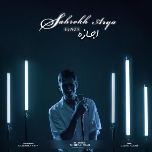 شاهرخ آریا اجازه