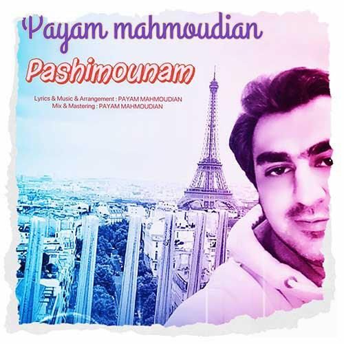 پیام محمودیان پشیمونم