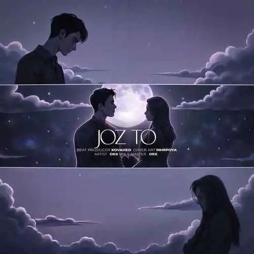 اورکس جز تو