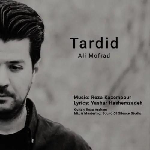 علی مفرد تردید